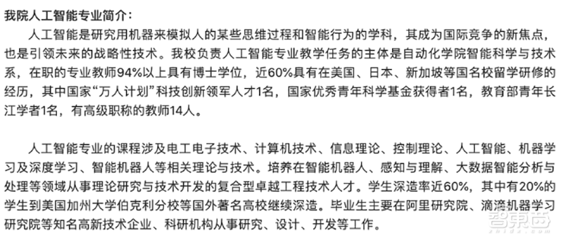 35所高校获批人工智能专业!北航同济在列,机器人大数据专业超百所
