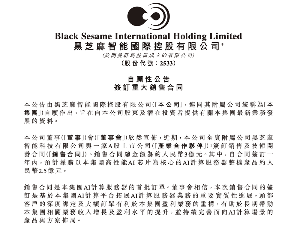 武汉AI芯片龙头，拿下3亿元大单