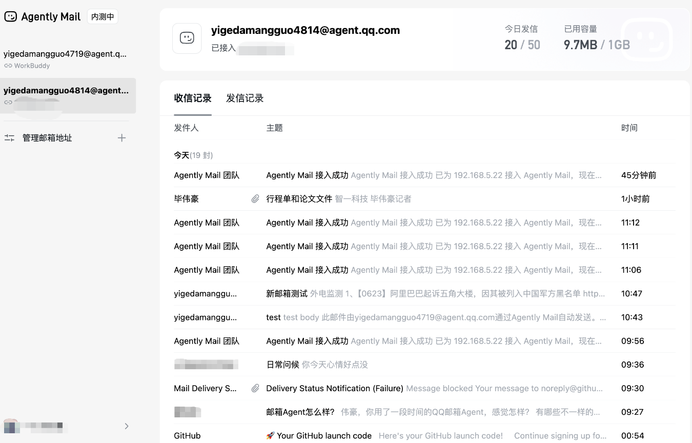 腾讯推出Agent专属邮箱，我让它自动回复全网邮件