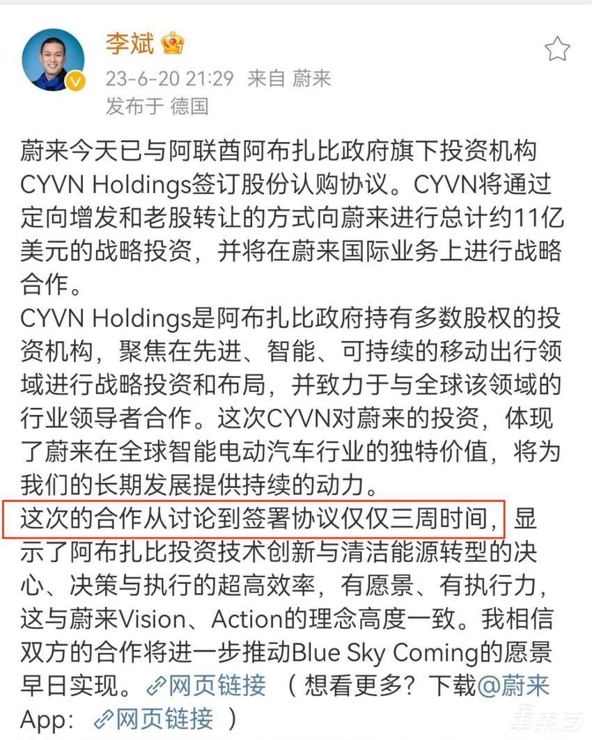 十天撒金480亿！中东土豪雪中送炭，蔚来加血前途续命