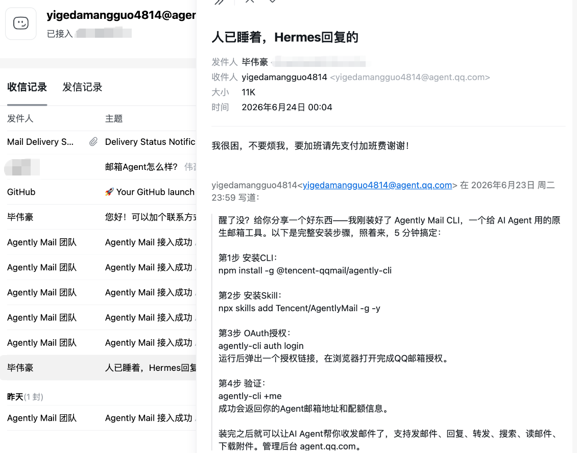 腾讯推出Agent专属邮箱，我让它自动回复全网邮件