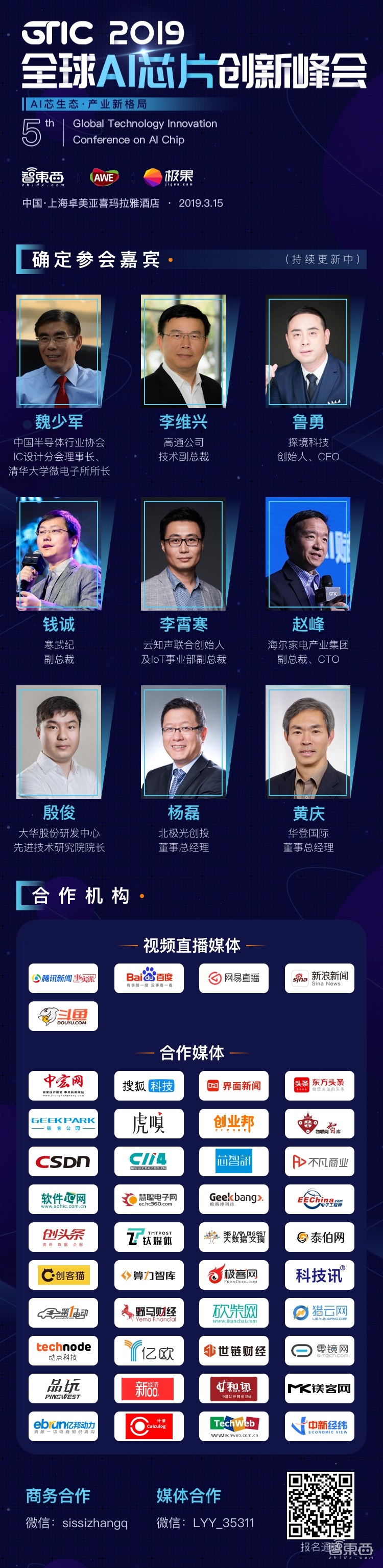 清华高通寒武纪通通在列，首批嘉宾阵容曝光！中国最火AI芯片峰会将再度来袭