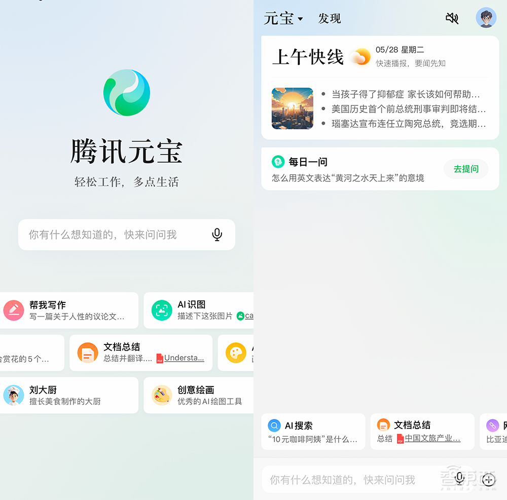 实测腾讯首个大模型App:秒读60万字财报,精准读图识猫,信息搜索有待提升