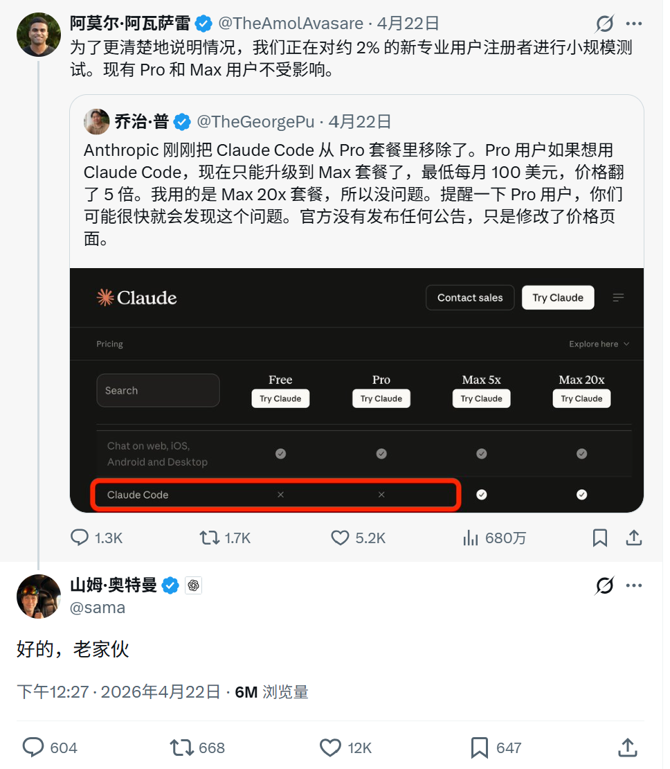 Claude Code悄悄涨价,企业开发者与90%普通用户费用双双翻倍