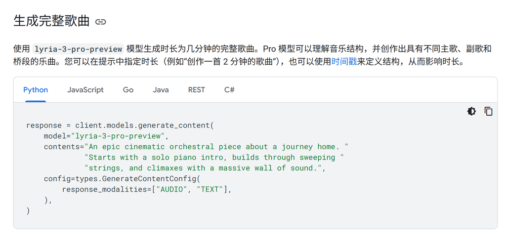 谷歌杀入AI音乐牌桌!实测一键生成3分钟歌曲,可精细控制段落