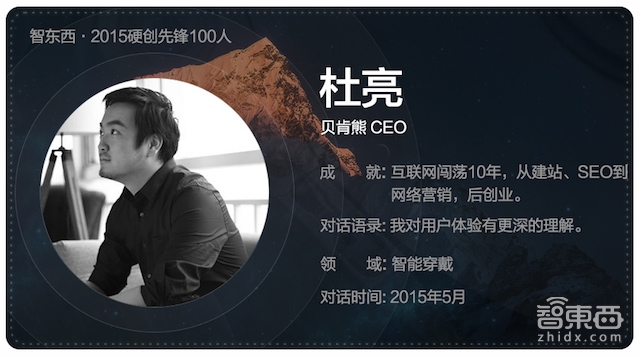 硬创先锋2015|智能行业创业先锋百人故事
