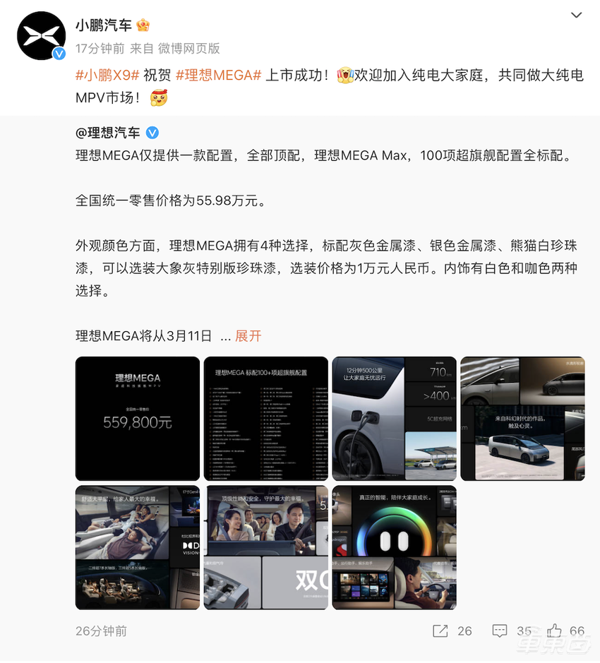 56万元！最贵的理想汽车开卖，网友：何小鹏可以睡个好觉了