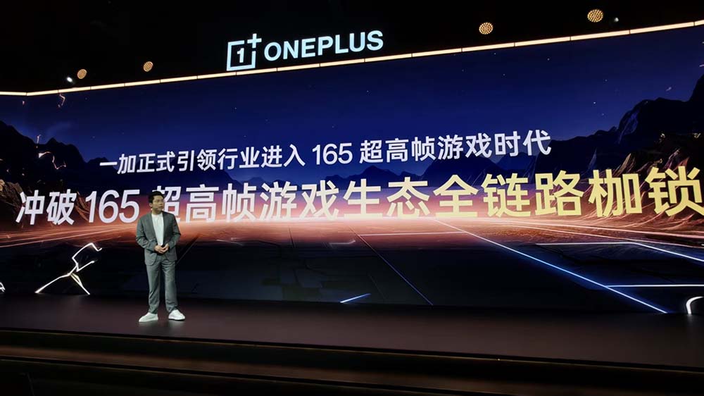 手游杀入165FPS超高帧时代,一加海量自研黑科技炸场,总裁现场剧透Ultra新机