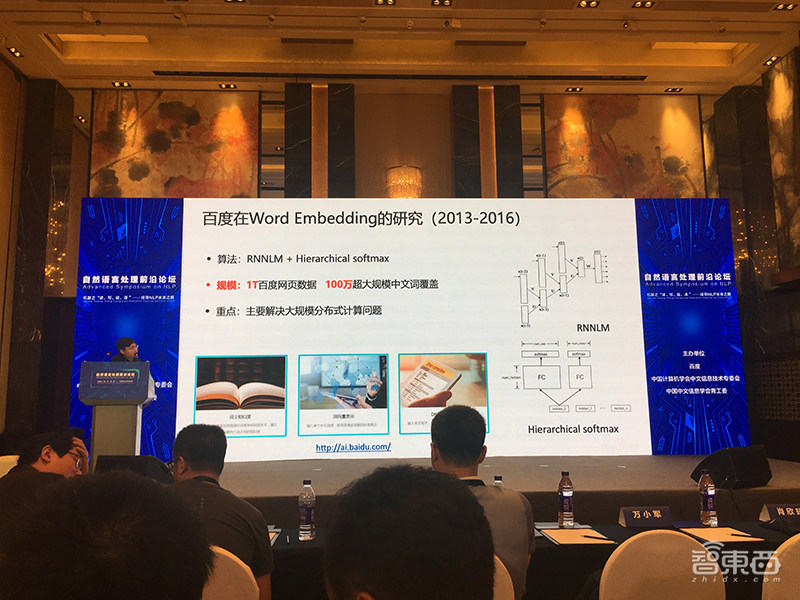 NLP语义计算和自动问答有哪些进展？百度北大哈工大等专家联合复盘