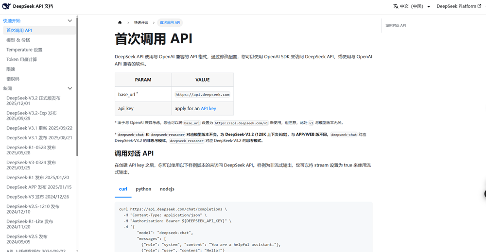 DeepSeek突然更新！