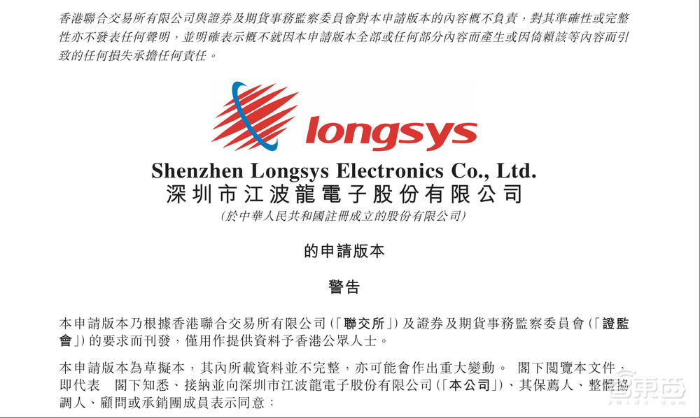 深圳存储芯片龙头冲刺港交所!市值近400亿,供货四大手机巨头