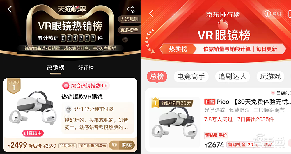 周宏伟离开216天后，Pico如何在字节“跳动”？