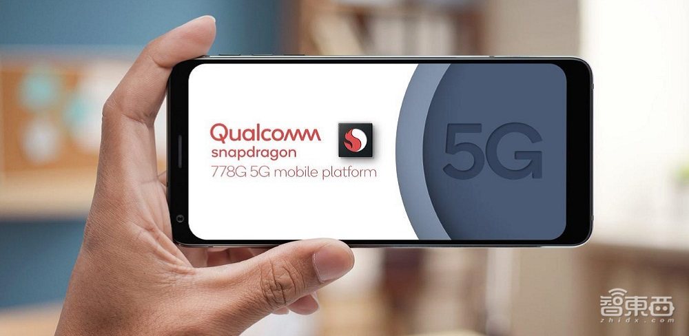 高通推全新骁龙778G 5G芯片！6nm工艺、三ISP，或搅局千元机