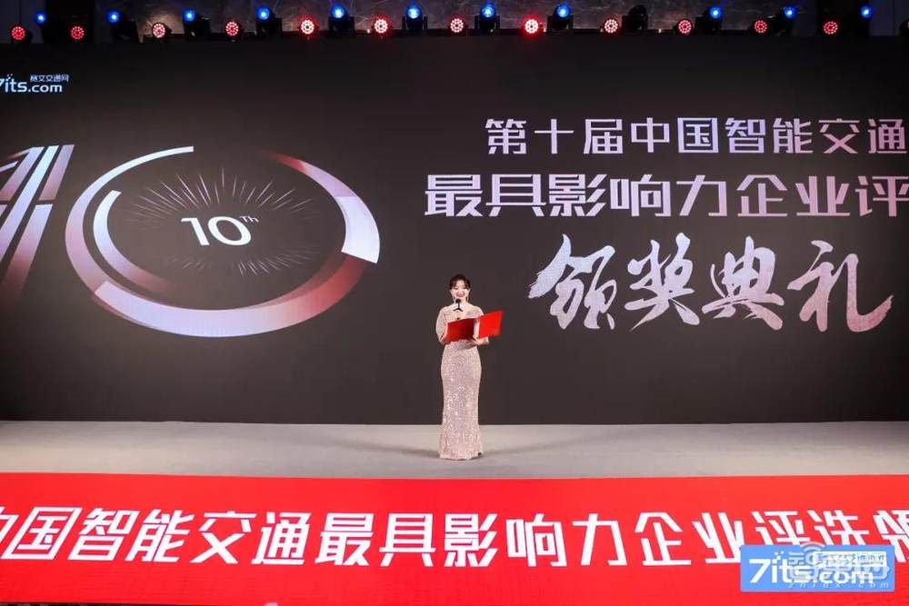 3月24日第十届(2021年)中国智能交通市场年会在南京开幕