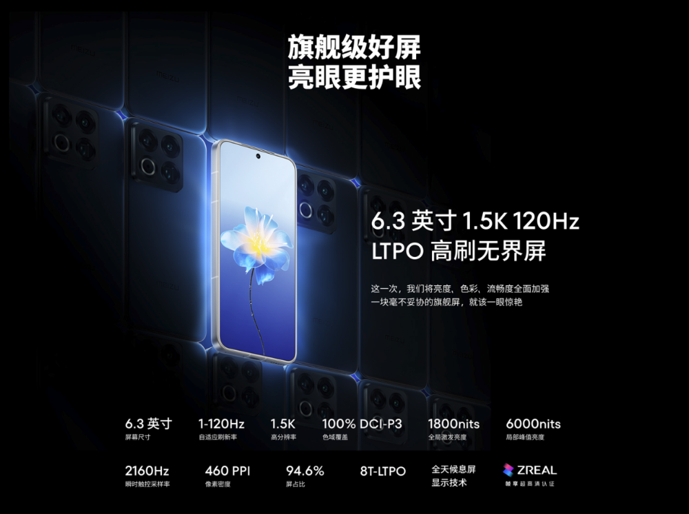 首款航母联名手机!魅族22旗舰新机发布,全面升级特色还在
