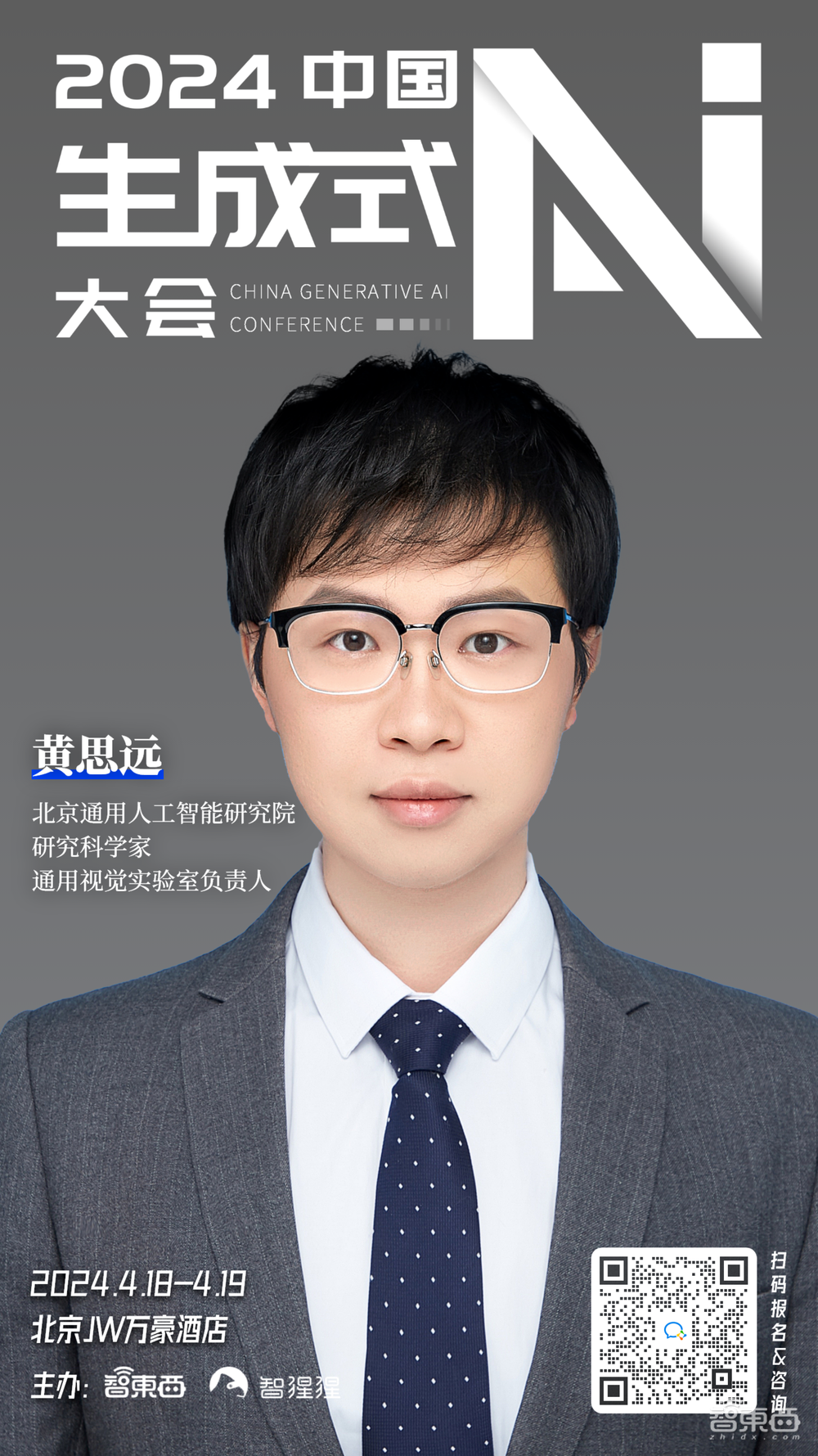 中国生成式AI大会再揭晓15位嘉宾！大模型及应用技术大咖、算力专家和青年学者都来了