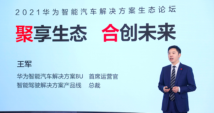 华为在构建怎样的智能汽车朋友圈？这场会都讲明白了