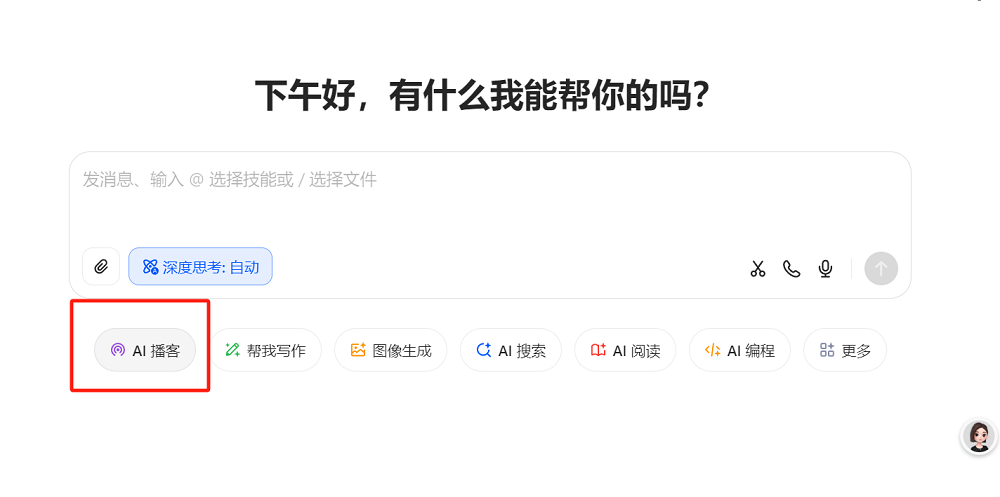 刚刚，豆包AI播客上线：8万字文档秒变节目，语气词和停顿都像人