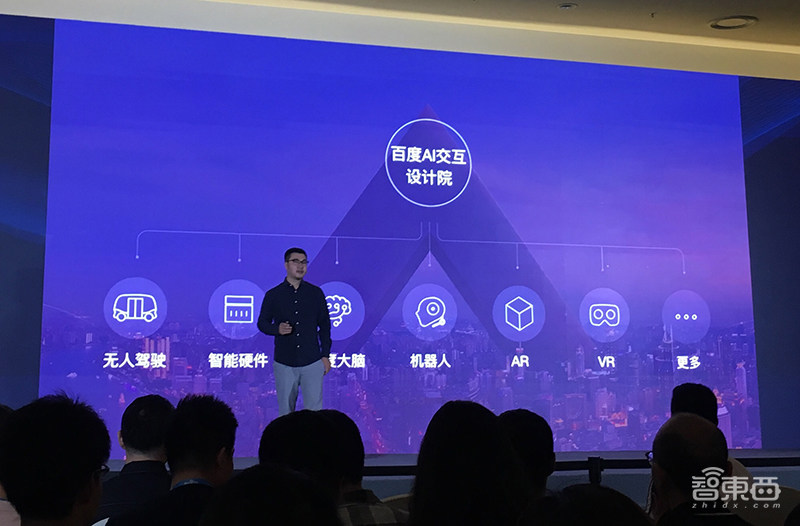百度打造AI交互设计“战车”
