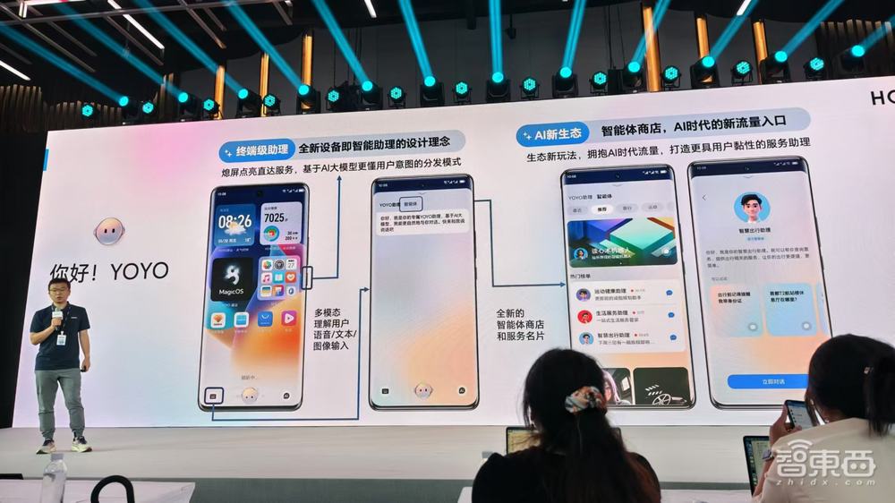 荣耀开发者日北京站:大模型深入系统,YOYO助理变身全能入口