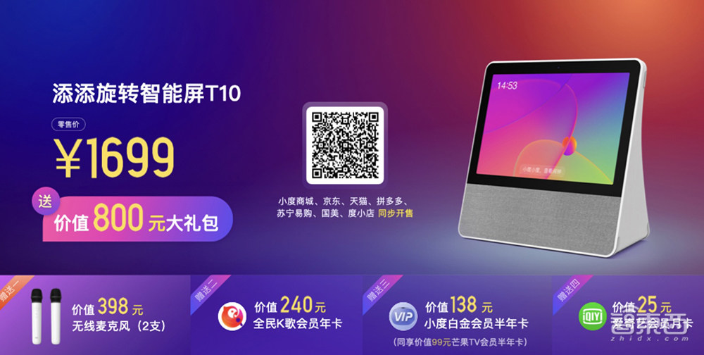 用旋转智能屏在家K歌!小度推全新科技潮牌,真无线耳机售价99元起