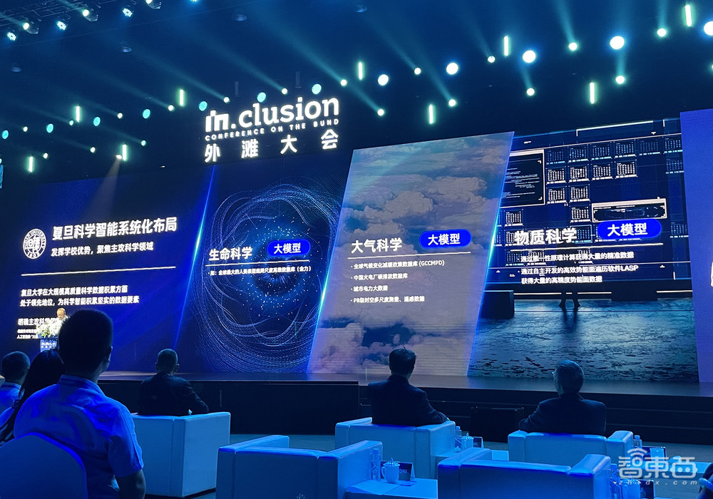生成式AI成外滩大会热点,或为全球经济创造数万亿美金!三位院士畅谈科学智能与大模型安全