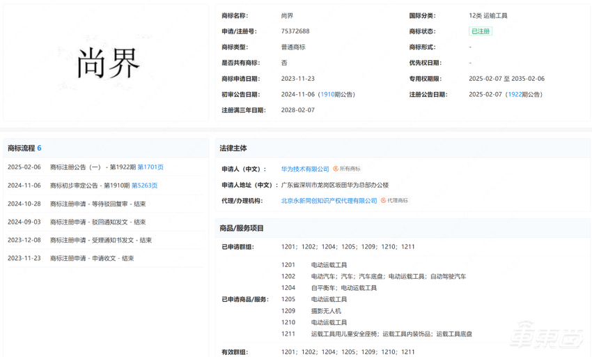 刚刚！上汽华为官宣合作，余承东现身