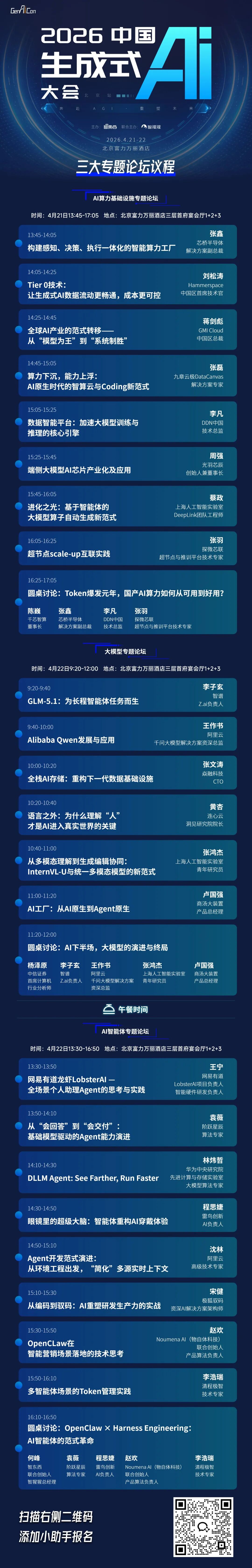 AI下半场打响!年度AI大会终极议程公布,全景解析大模型OpenClaw、新范式与Token经济