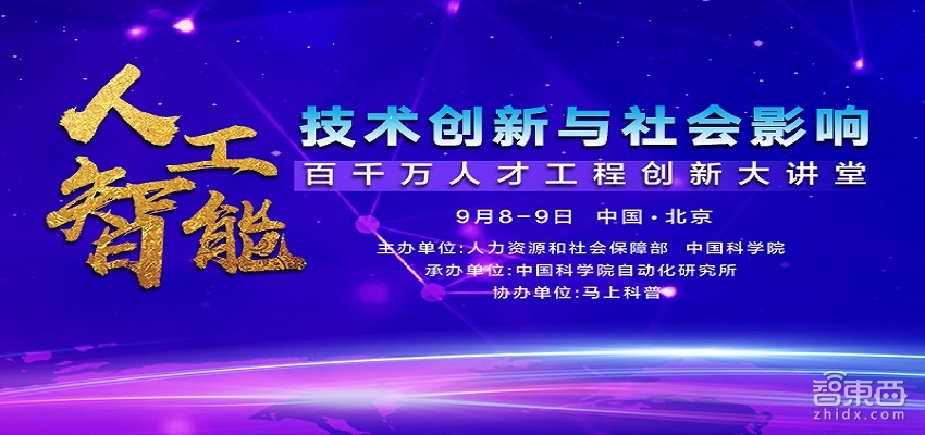 “人工智能创新大讲堂“9月8-9日北京举办