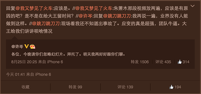 锤子发布会黑色半小时真相 到底发生了什么?