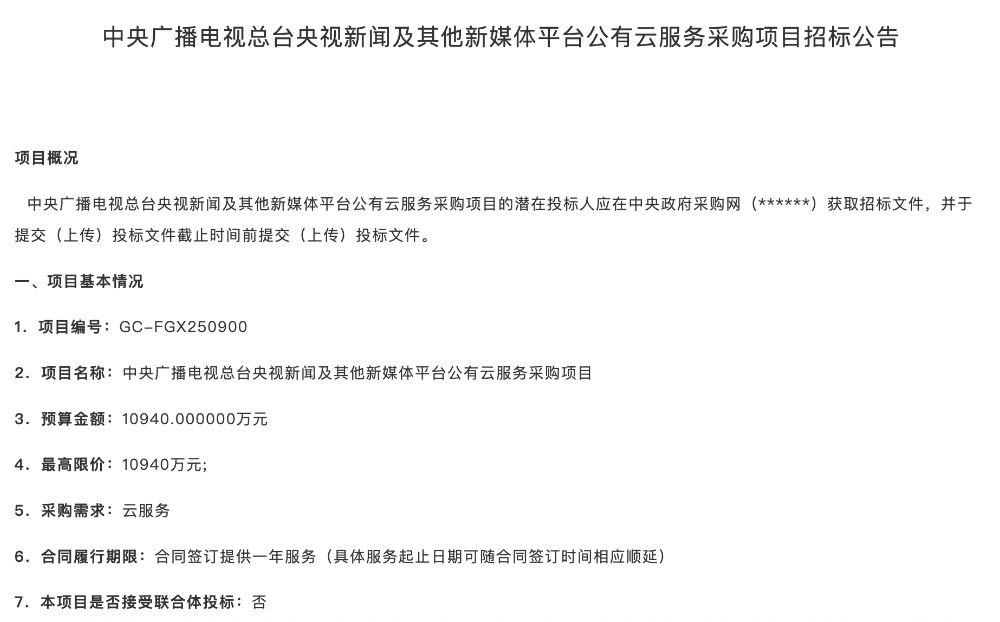 8988万!中国电信联手阿里云,拿下AI大单