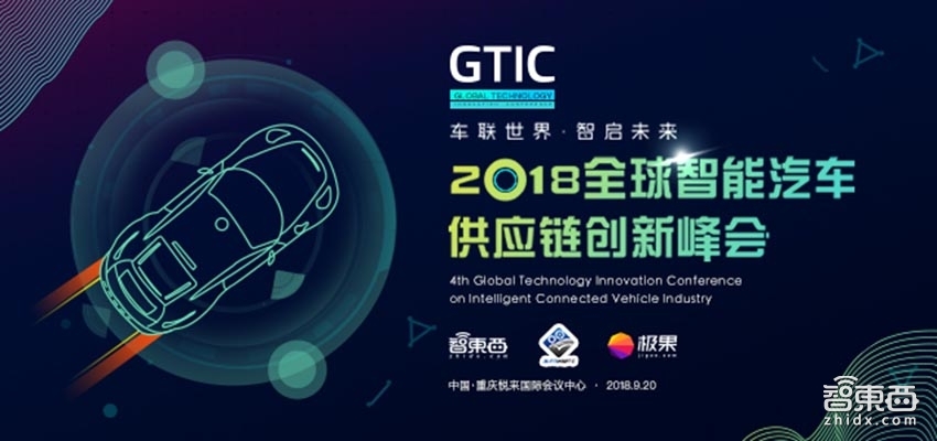 五大版块30位大咖定了！首场智能汽车供应链创新峰会9月20重庆见