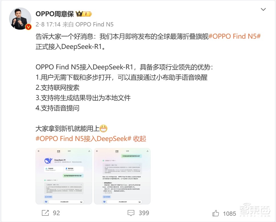 别等苹果AI了!7大中国手机厂接入DeepSeek,还是满血版