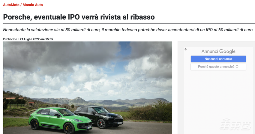 保时捷IPO或遇冷 多家机构调低估值预期