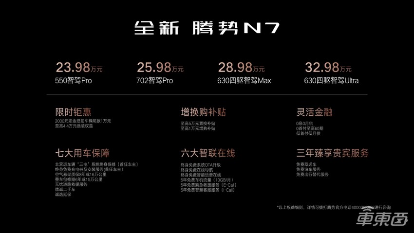 23.98万元起！新款腾势N7发布，城市NOA本月OTA更新