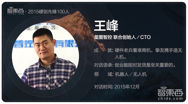 硬创先锋2015|智能行业创业先锋百人故事