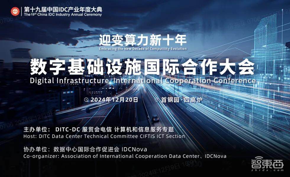 12月19-20日,8000+算力产业代表齐聚北京,共话中国算力新十年!