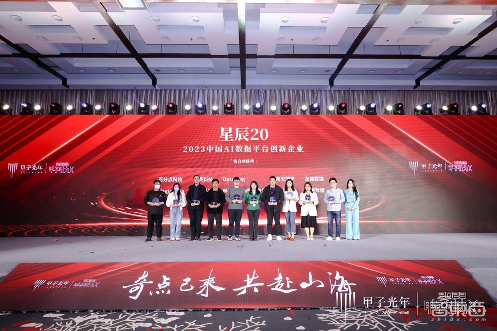 4月25日「2023甲子引力X智能新世代」峰会成功举办