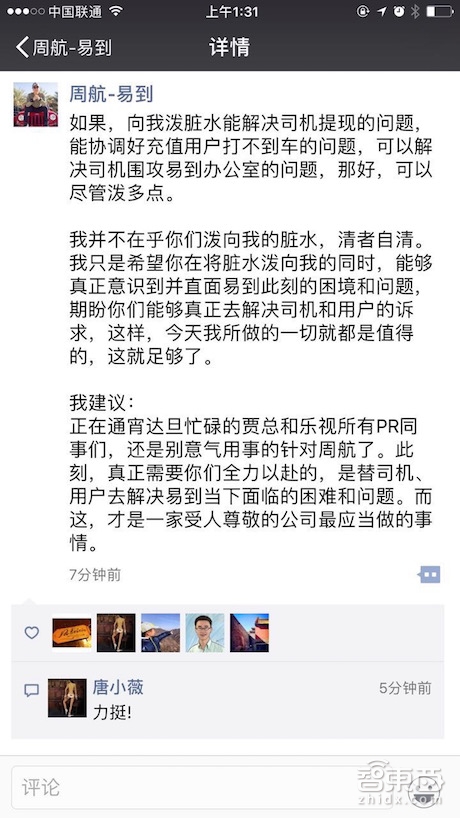 智东西晚报:乐视回应周航:你撒谎! WiFi万能钥匙投资共享充电宝