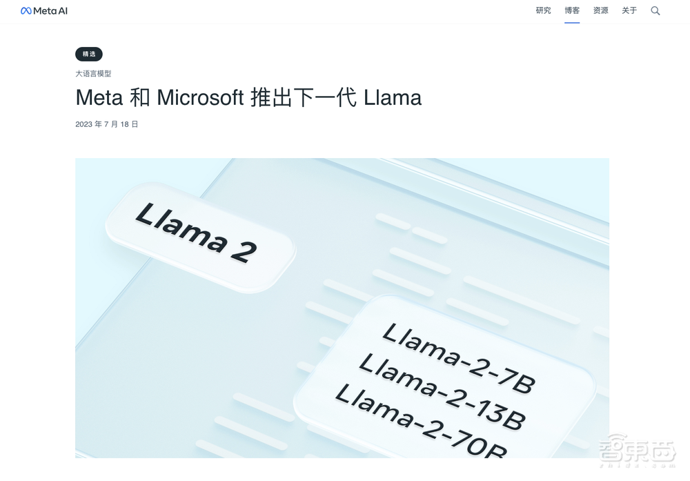 最强“GPT-4平替”开源！Meta推出免费商用的Llama 2，联手微软掀全球AI狂欢