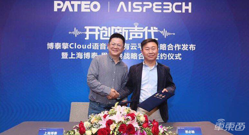 從后裝走向前裝 思必馳的語(yǔ)音AI上車之路