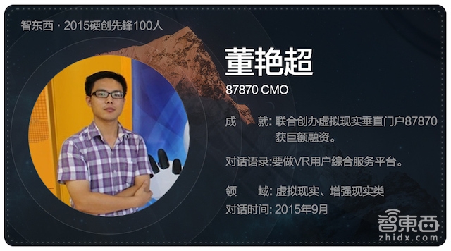 硬创先锋2015|智能行业创业先锋百人故事