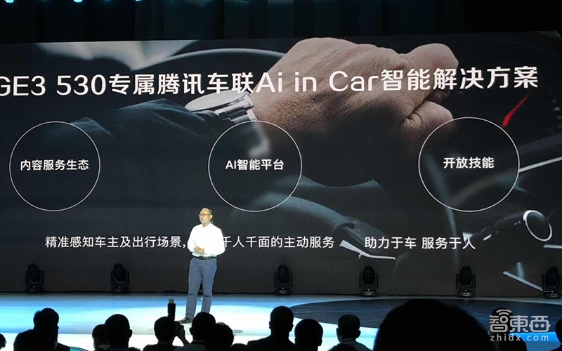 超500公里续航搭载腾讯合作AI系统 广汽新能源GE3 530上市