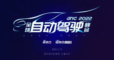 倒计时10天！年度自动驾驶峰会完整嘉宾阵容及最终议程公布，下周深圳见
