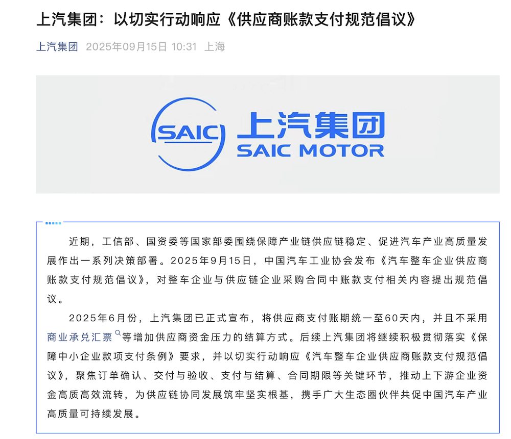 17大车企表态60天账期！供应链糊涂账要成历史了