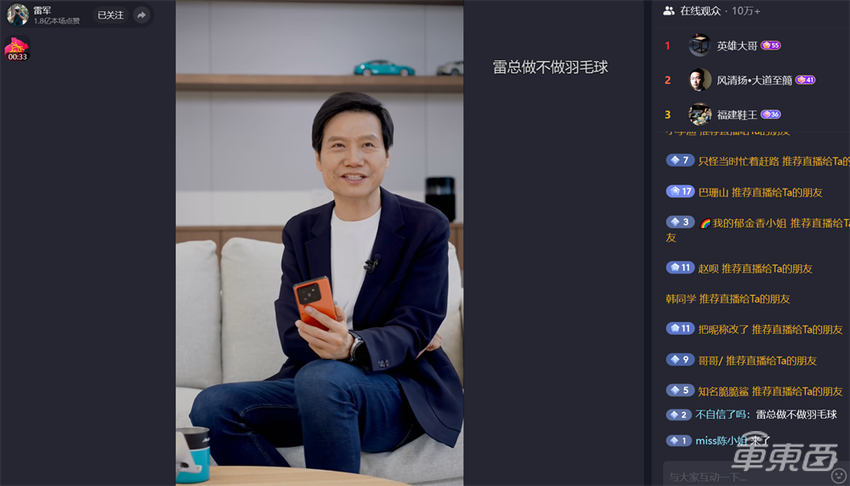 雷军2小时直播:没收礼,没带货!但涨粉近百万,还说了SUV