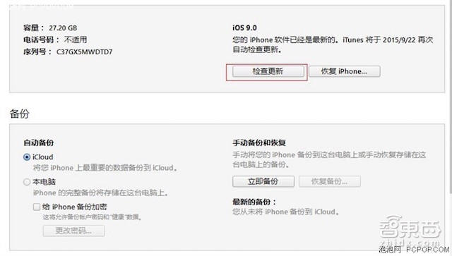 三种方式教你安全升级到iOS 9