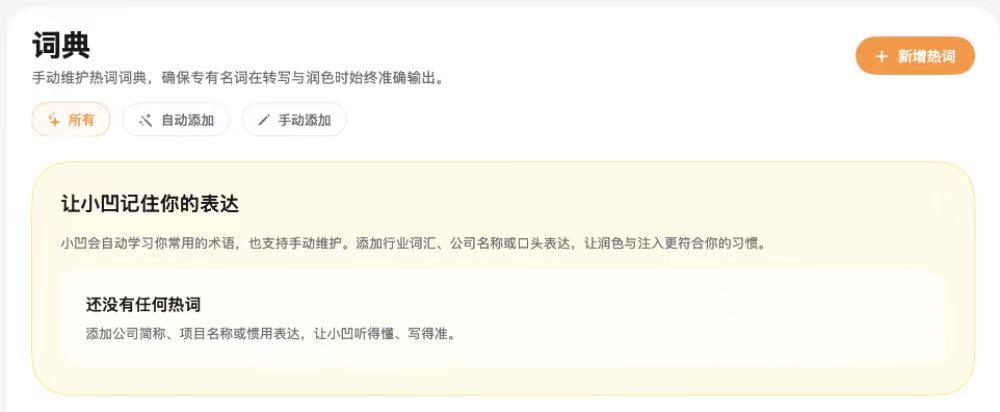AI输入法已经进化到用“嘴”写稿了,我用小凹“说”完了一整篇