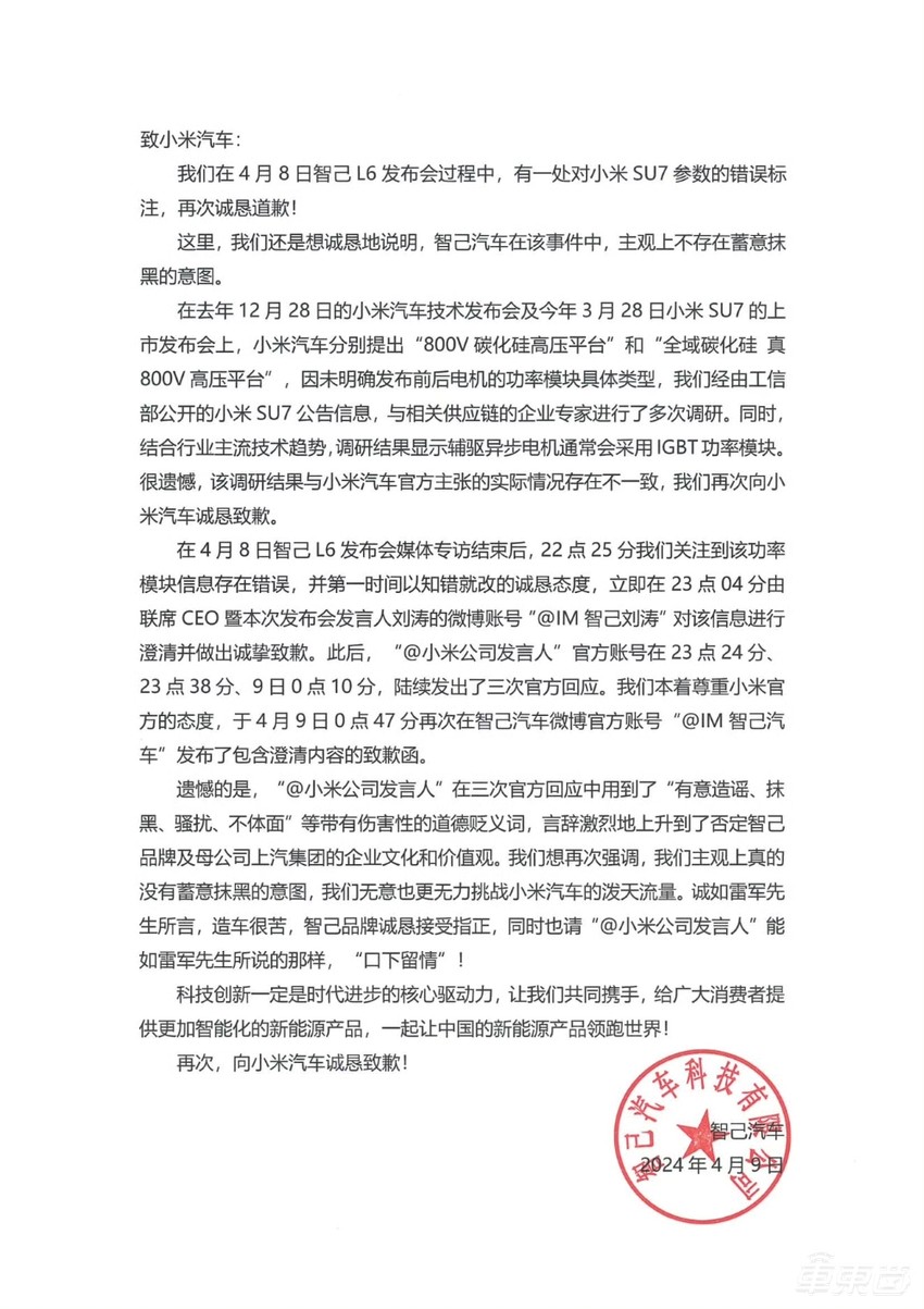 对标小米翻车！智己连发三次道歉声明