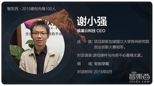 硬创先锋2015|智能行业创业先锋百人故事